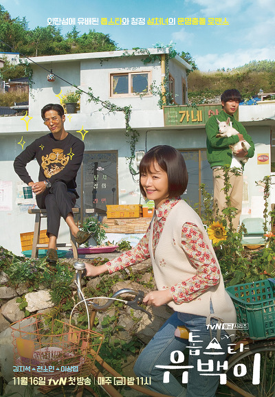 [솔데의 오티비] 주말이 즐거워지는 tvN 톱스타 유백이 & 알함브라 궁전의 추억 8